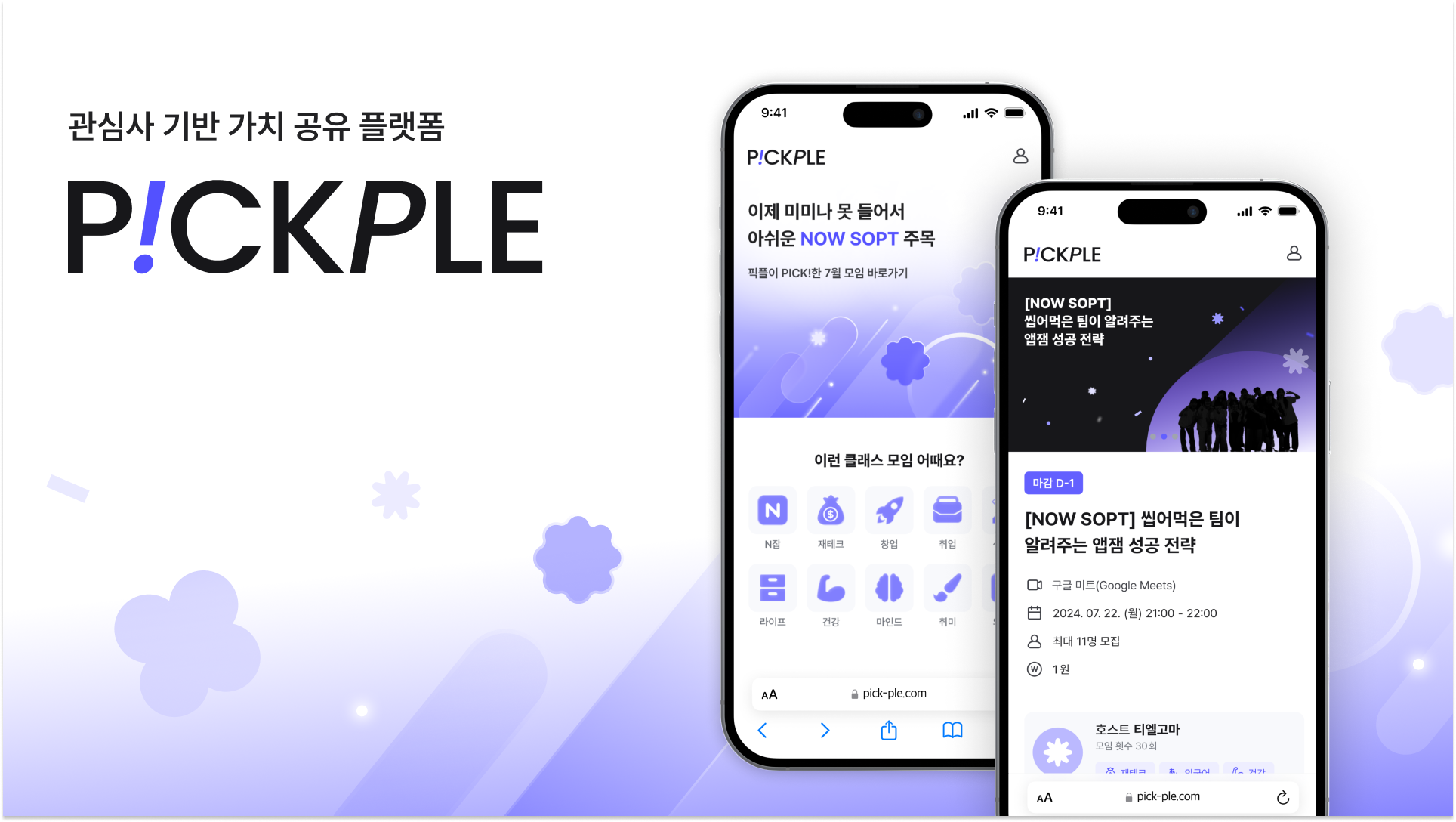 PICKPLE 프로젝트 썸네일